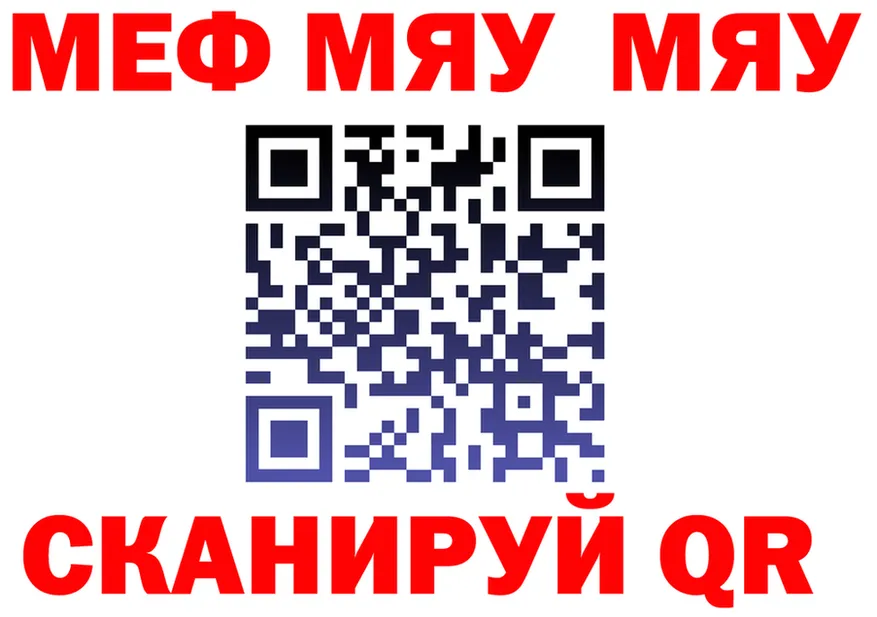 МЯУ-МЯУ VHQ ссылка даркнет ссылка на мегу Новоульяновск